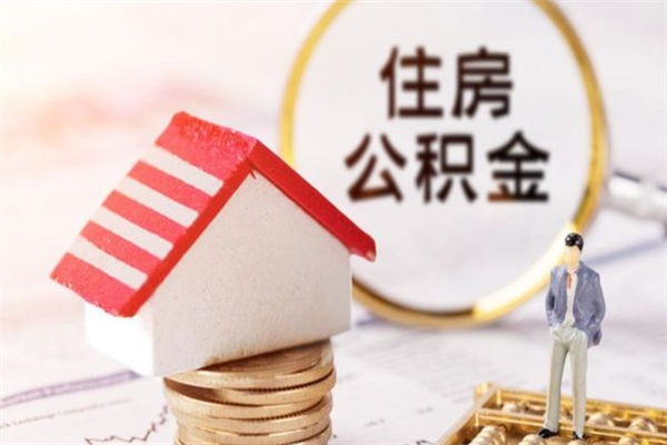 寿光公积金离职后重新就职能取出来吗（公积金离职后还可以提取吗）