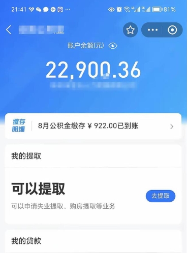 寿光封存的住房公积金可以取出来吗（已经封存的公积金可以取出来吗）